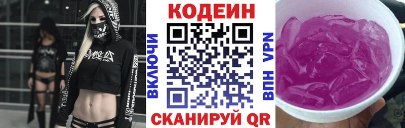 Кодеиновый сироп Lean Purple Drank  Вихоревка 